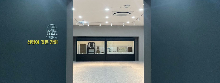 기획전시관 성령이 깃든 강화 사진1