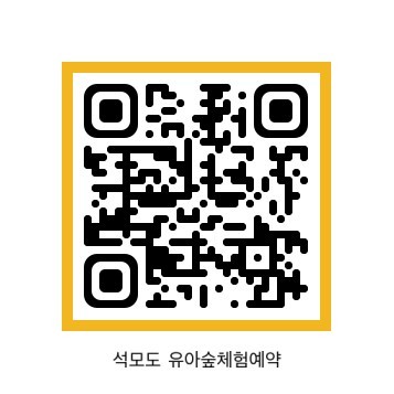 석모도 유아숲체험예약