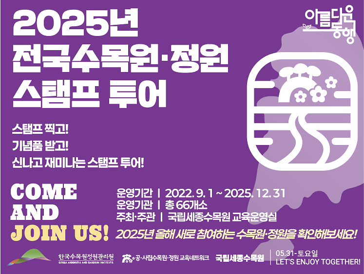 2025년도 석모도 수목원 스탬프투어 "아름다운 동행" 확대 운영 사진