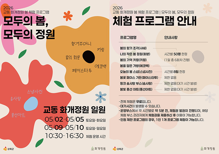 봄철 행사 프로그램