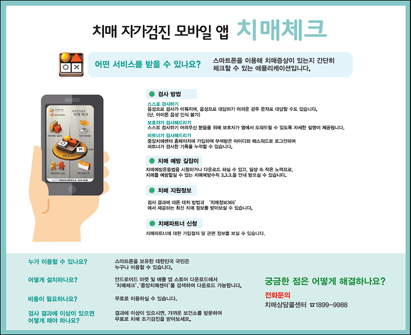 치매_자가검진_모바일_앱_(치매체크)