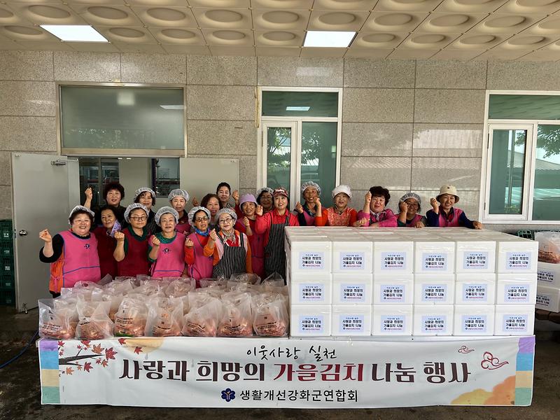 생활개선강화군연합회_가을_김치_행사