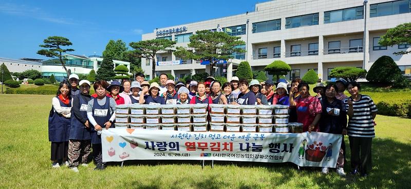 한여농강화군연합회,_사랑_가득_열무김치_나눔