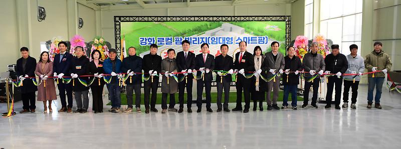 강화군,_청년_농업인_자립_디딤돌_‘강화_로컬_팜_빌리지’_준공(2)