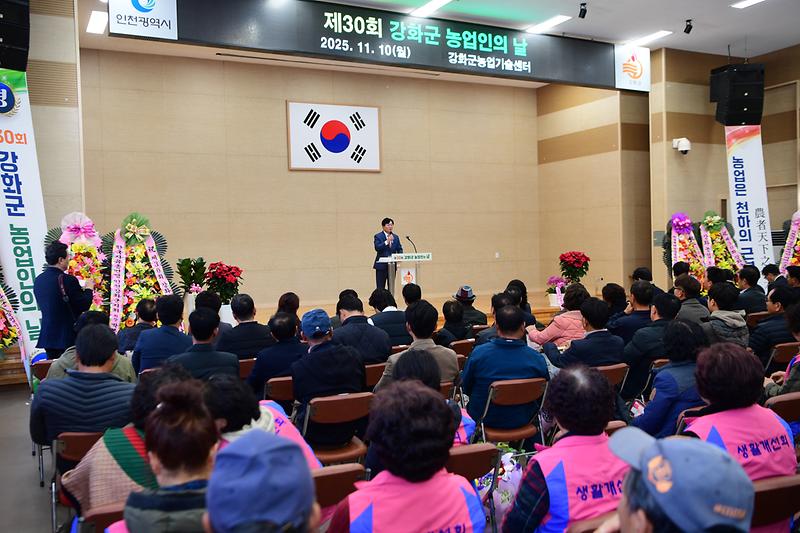 강화군,_제30회_강화군_농업인의_날_행사_개최(3)