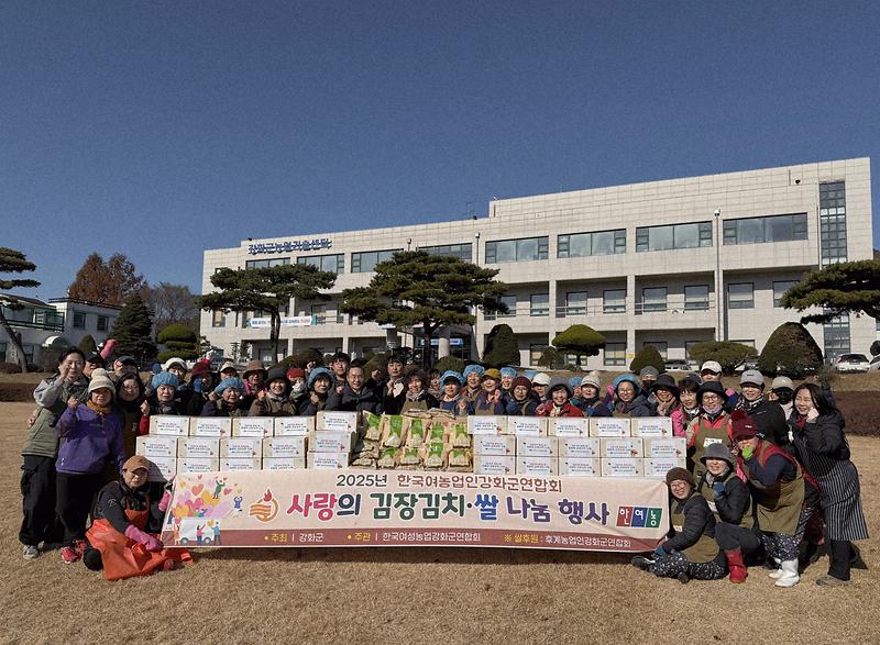 한국여성농업인강화군연합회,_김장김치_나눔으로_이웃사랑_실천