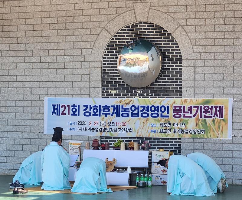 후계농업경영인_강화군연합회,_제21회_농업인_풍년기원제_개최
