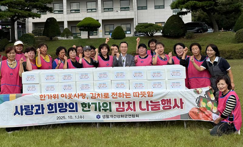 생활개선강화군연합회,_추석_맞이_김치_나눔_행사_열어