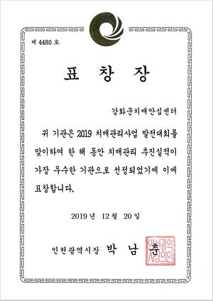 2019년 치매관리 추진실적 우수기관 사진