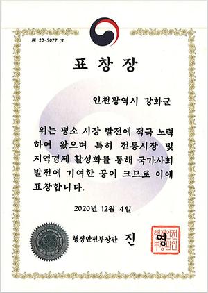 전통시장 활성화 유공 사진