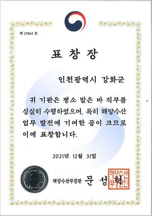 해양수산업무 발전 기여 사진