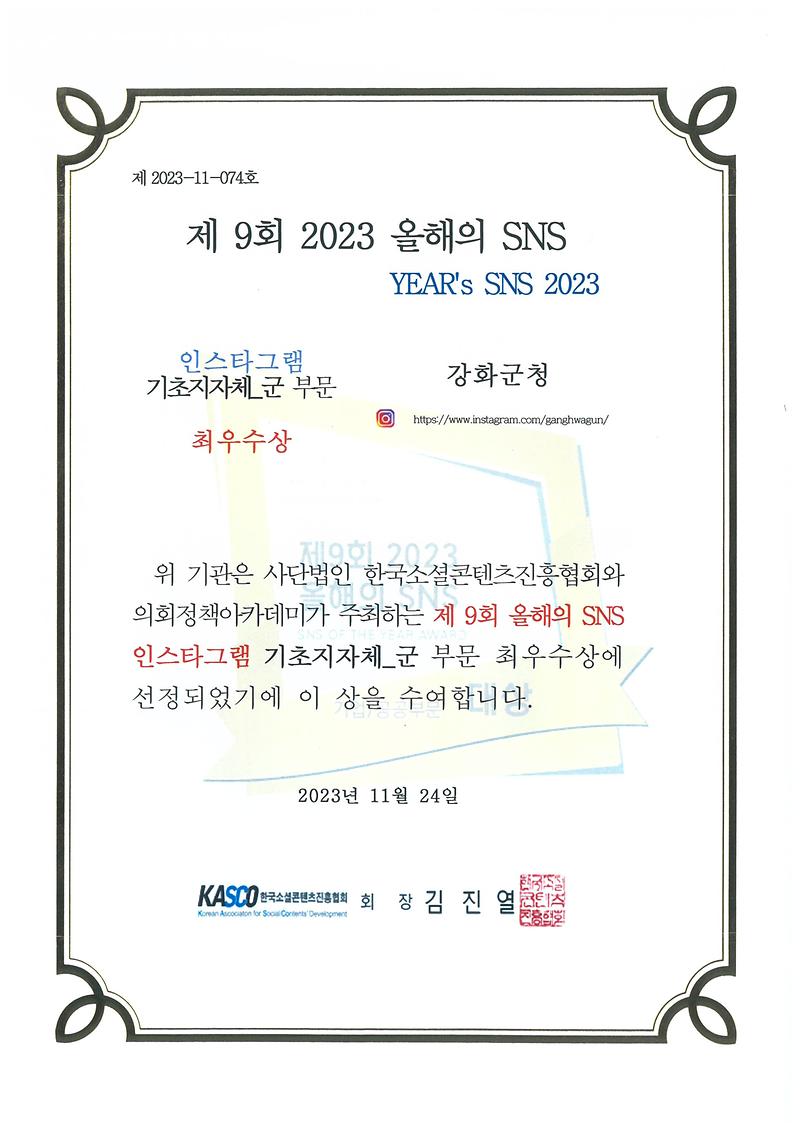 제9회 2023 올해의 SNS  인스타그램 기초지자체_군 부문 최우수상 사진