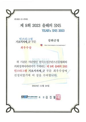 제9회 2023 올해의 SNS  인스타그램 기초지자체_군 부문 최우수상 사진