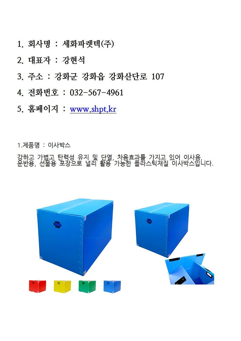 강화_홈페이지_등록_5개001