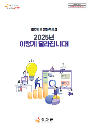 2025년 달라지는 군정시책 사진