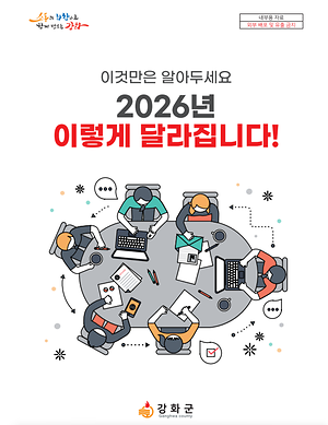 2026년 달라지는 군정시책 사진