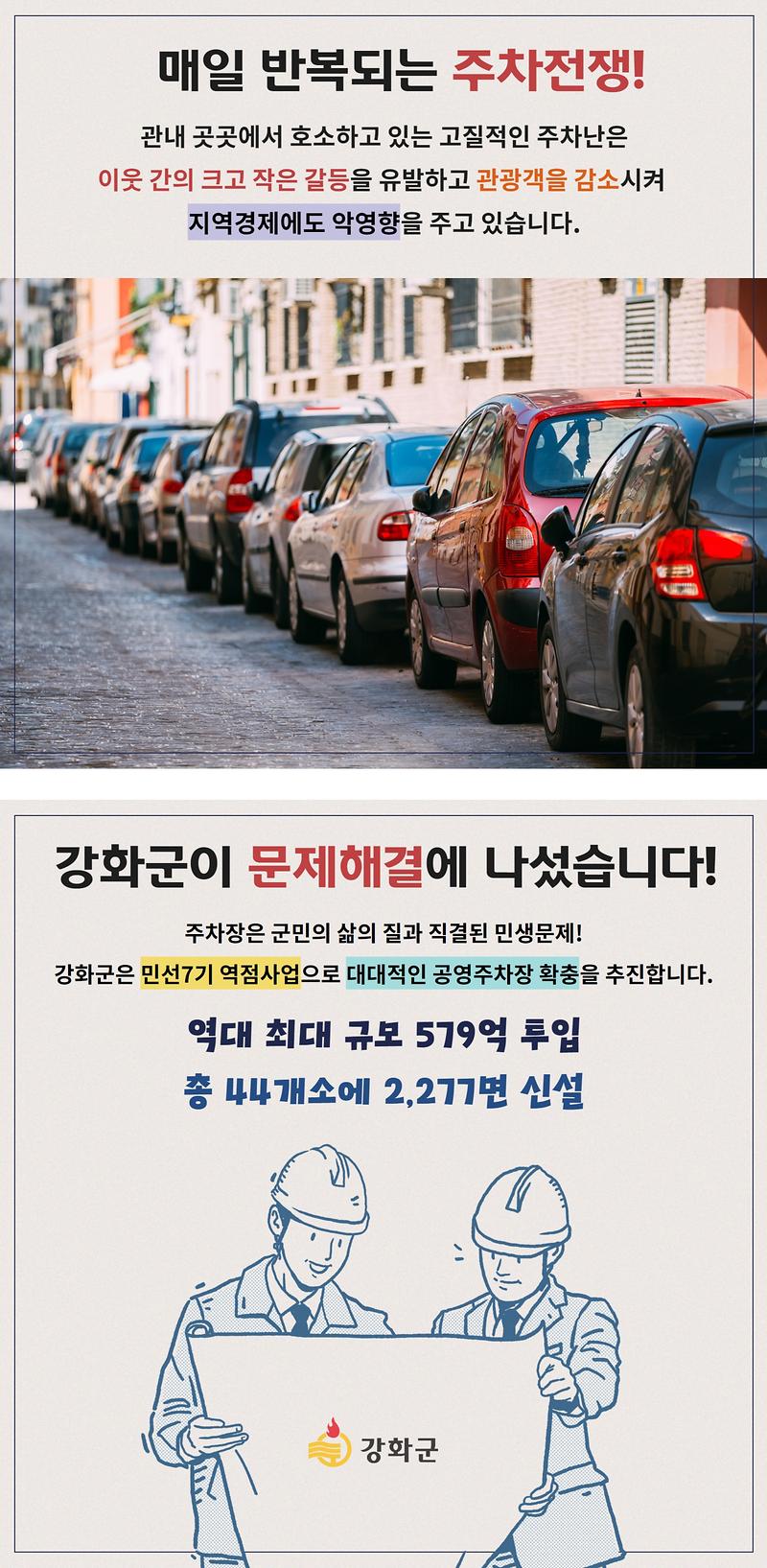 강화군 공영주차장 확충 계획