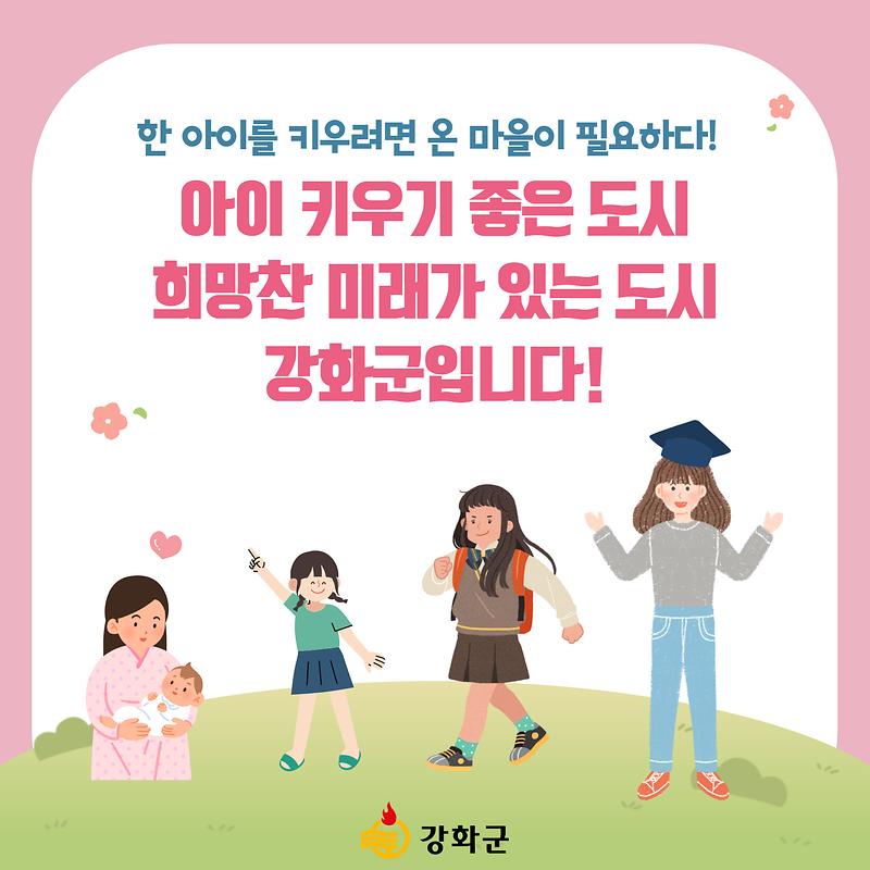 출산, 보육, 교육분야 군민혜택 총정리!