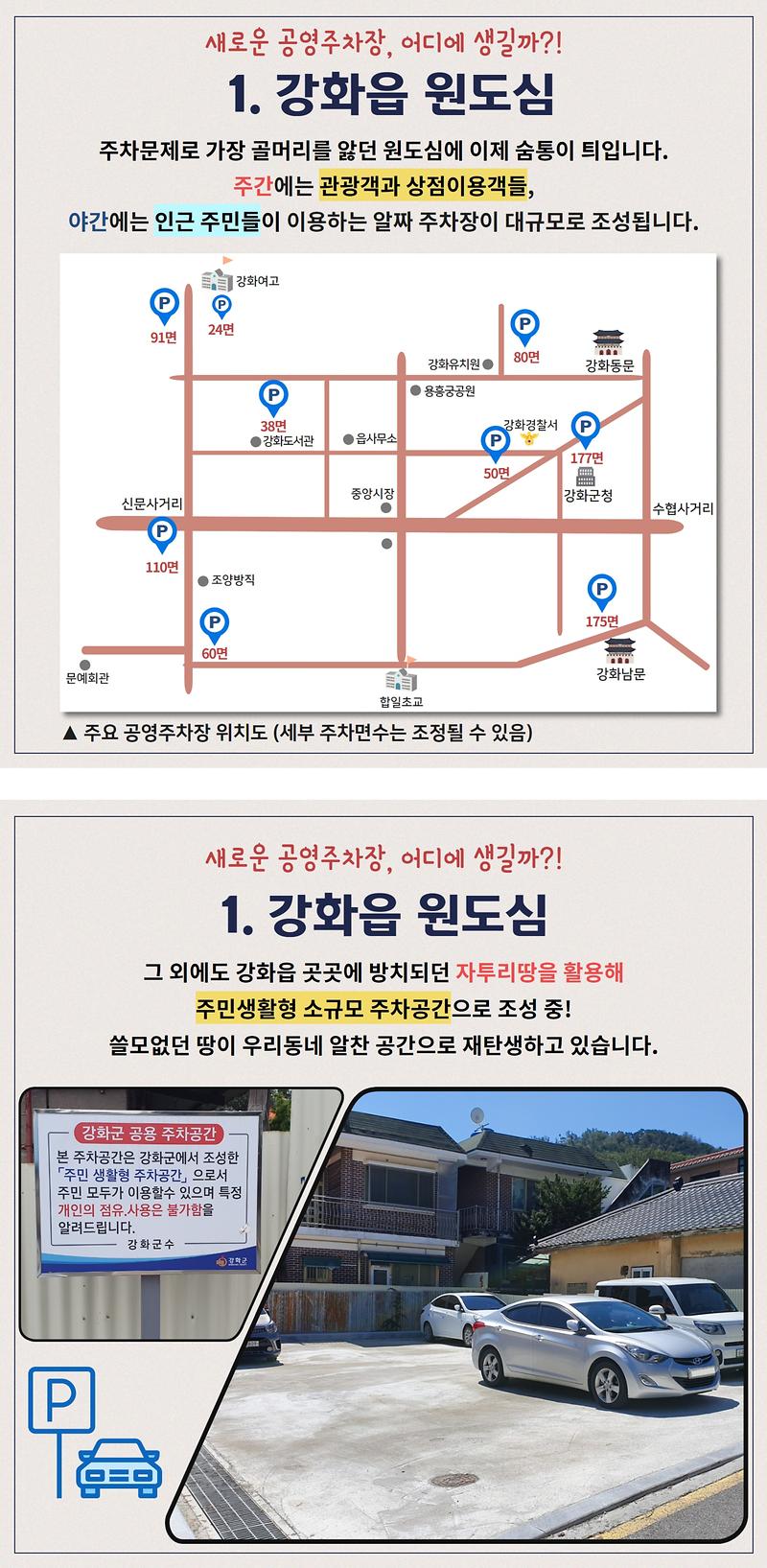 강화군 공영주차장 확충 계획