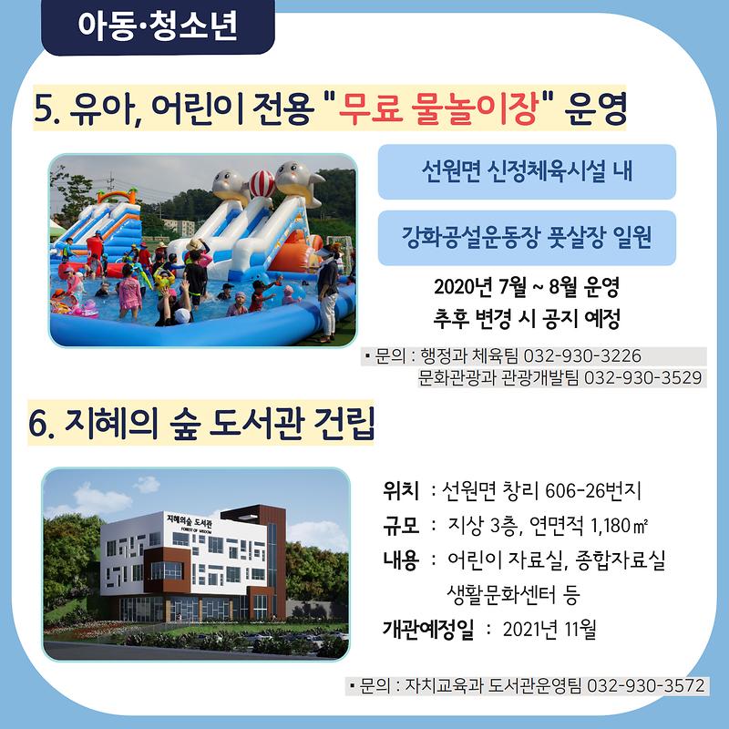 출산, 보육, 교육분야 군민혜택 총정리!