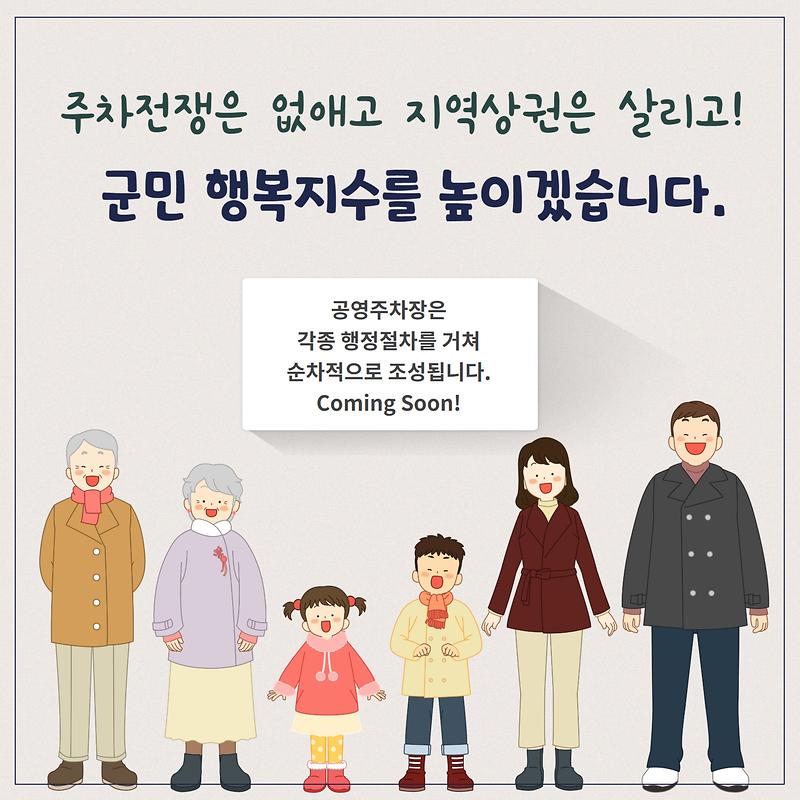 강화군 공영주차장 확충 계획