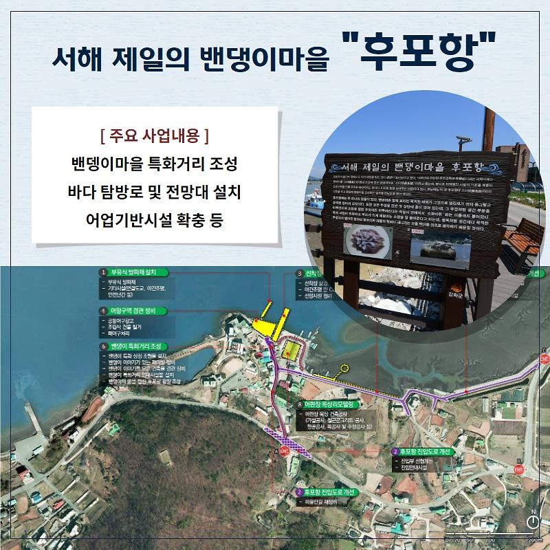 어촌뉴딜300 국비 공모사업 선정