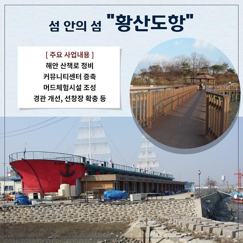 어촌뉴딜300 국비 공모사업 선정