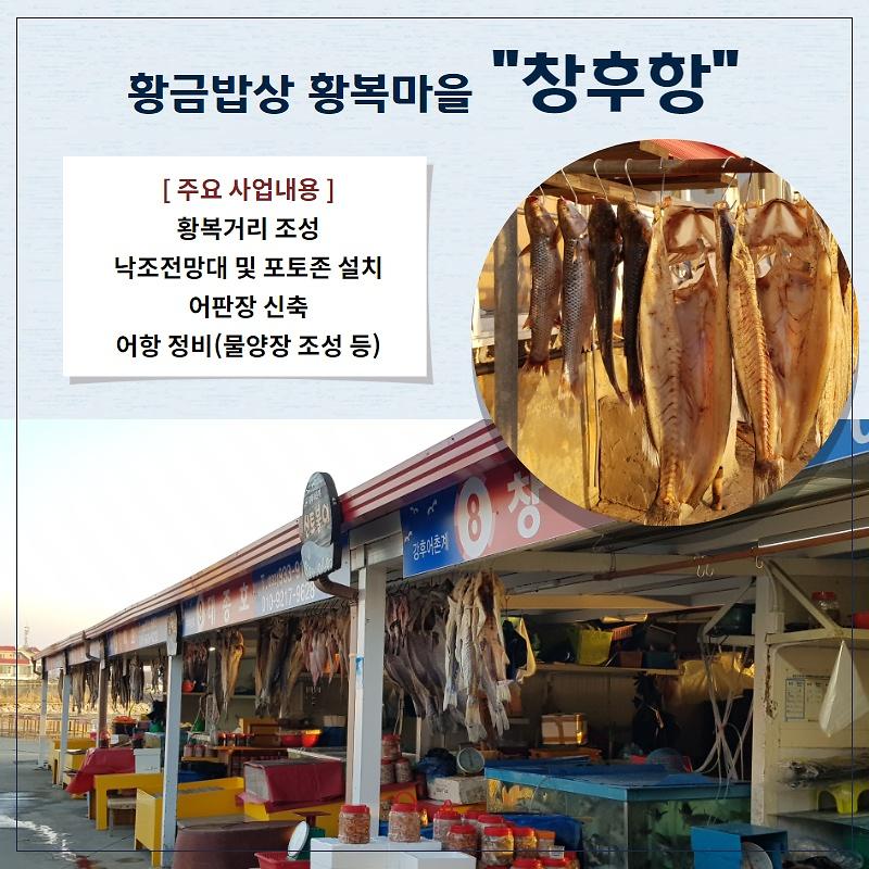어촌뉴딜300 국비 공모사업 선정