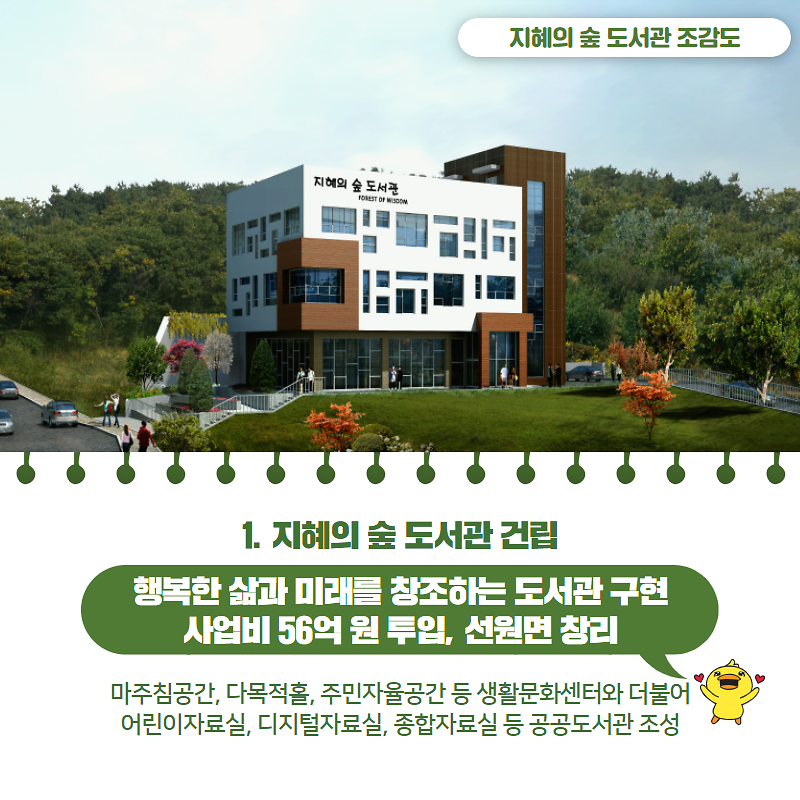 민선7기 강화군 주요사업 2탄