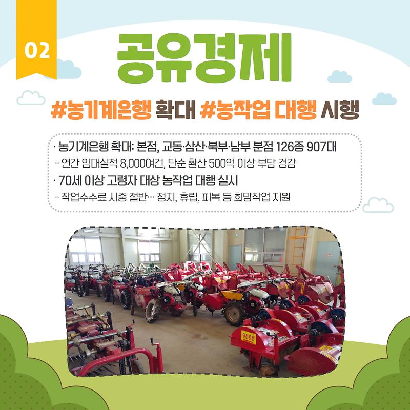 미래 핵심 성장동력, 잘 사는 농·어촌