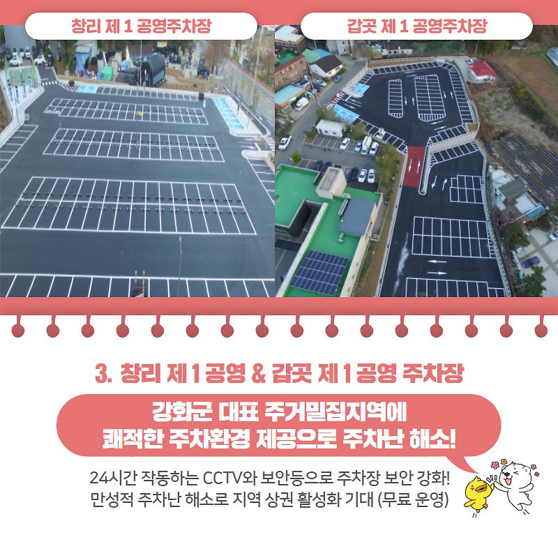 민선7기 강화군 주요사업 2탄