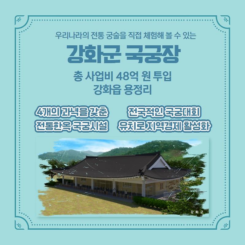 민선7기 강화군 주요사업 1탄