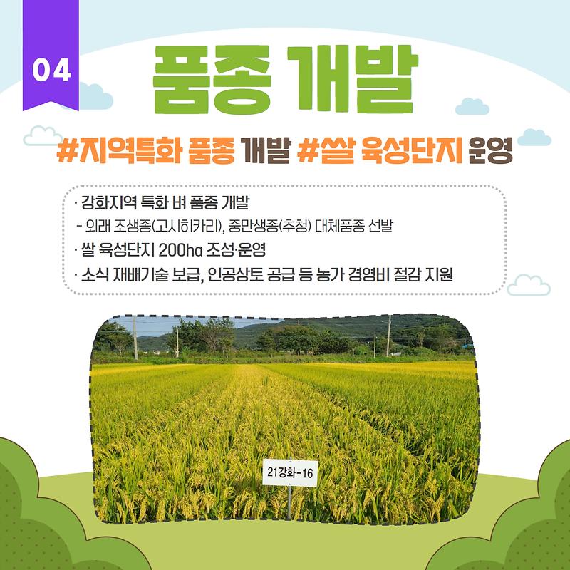 미래 핵심 성장동력, 잘 사는 농·어촌