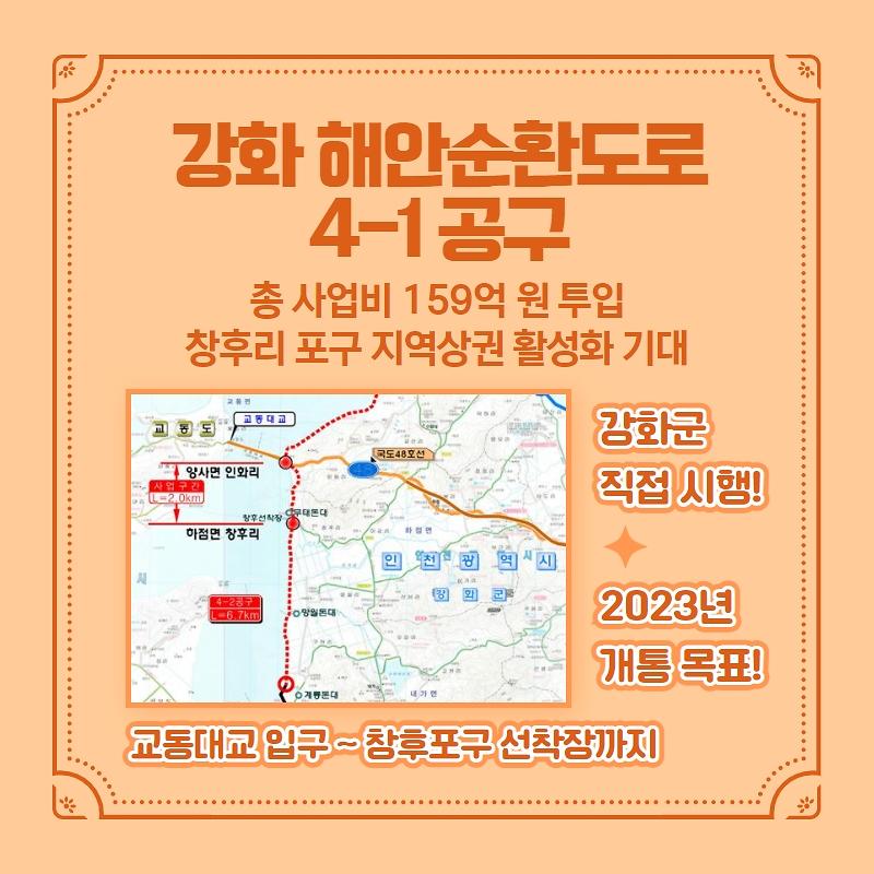 민선7기 강화군 주요사업 1탄