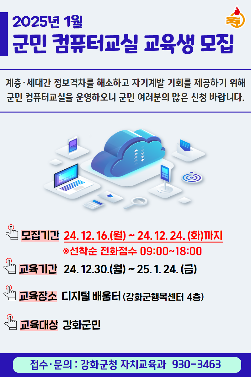 군민 컴퓨터교실 교육생 모집🖥️