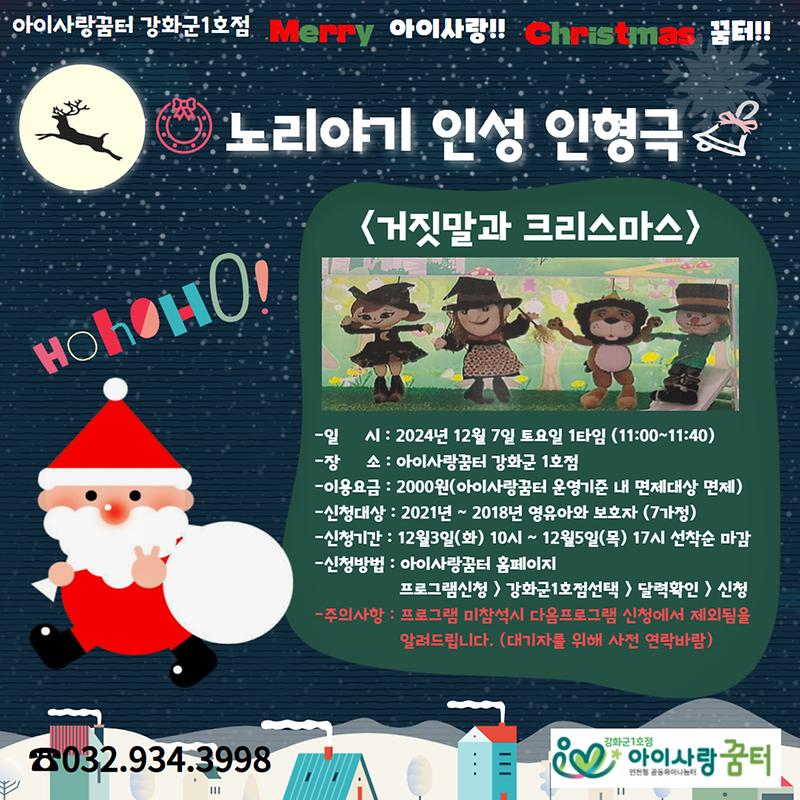 아이사랑꿈터 ❣️12월 노리야기 인성 인형극❣️