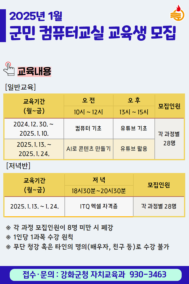 군민 컴퓨터교실 교육생 모집🖥️