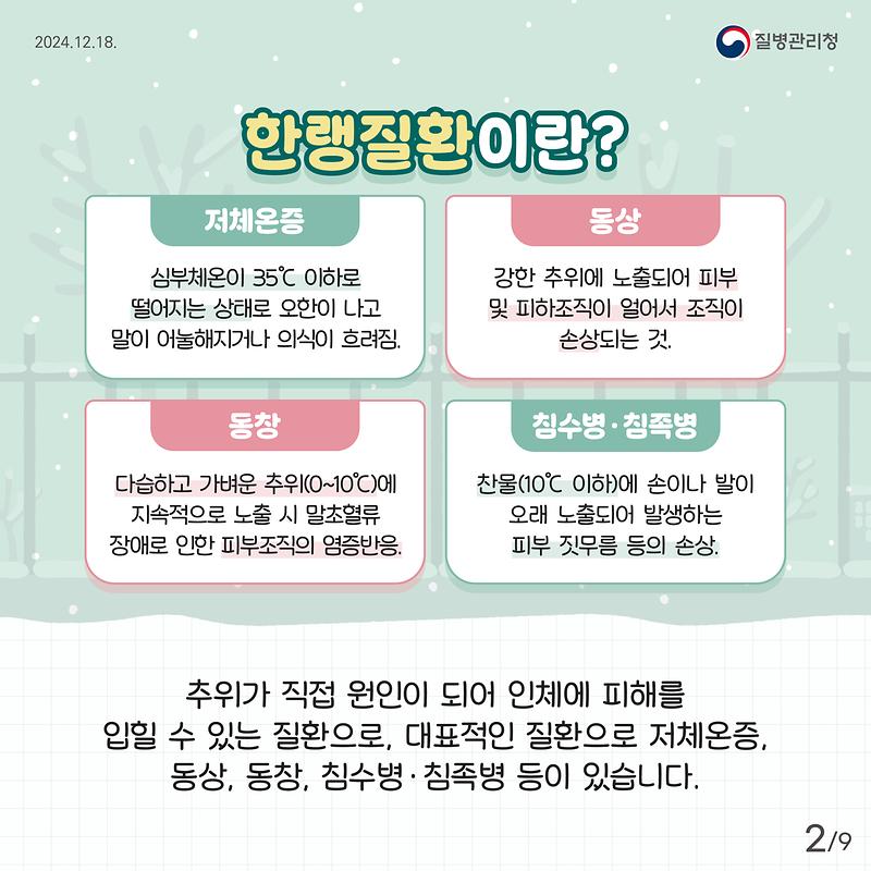 한파대비 건강수칙과 함께 어르신의 건강한 겨울나기 준비하세요😊