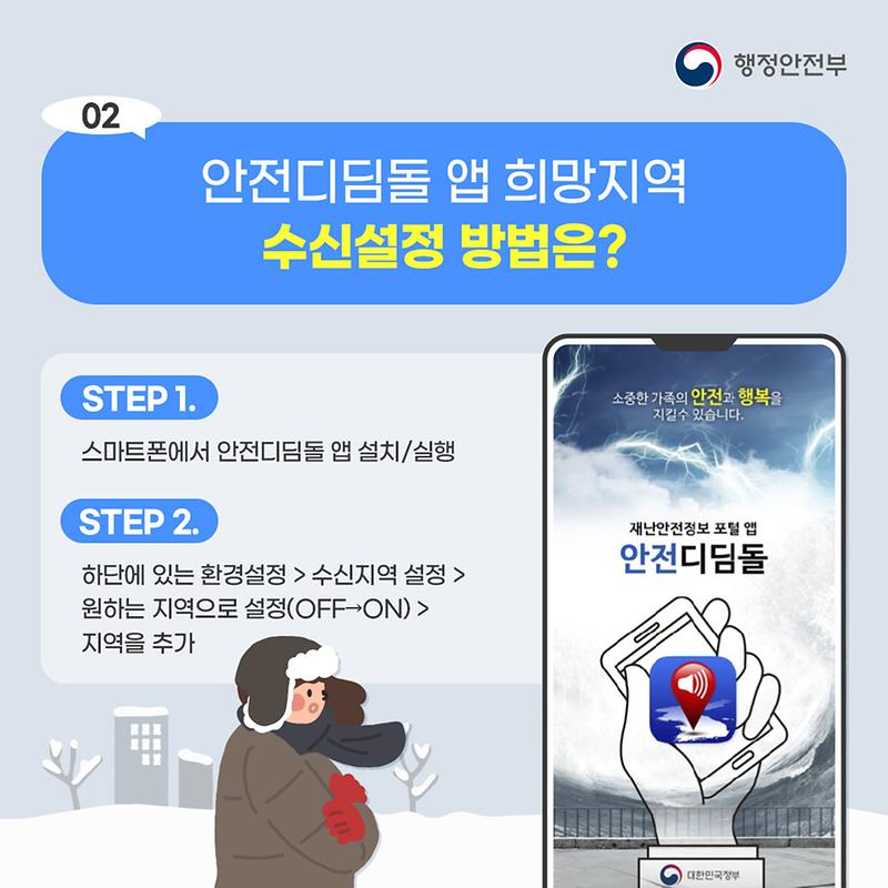 겨울철 부모님 안전지킴이 ⭐안전디딤돌⭐