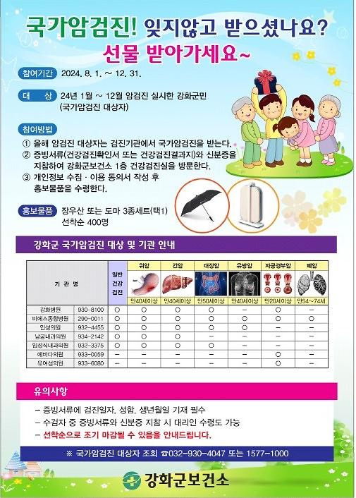 국가암검진! 잊지 않고 검진 받으시고 선물도 받아가세요🎁