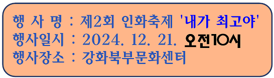 제2회 인화축제 '동지팥죽을 나눠요!'