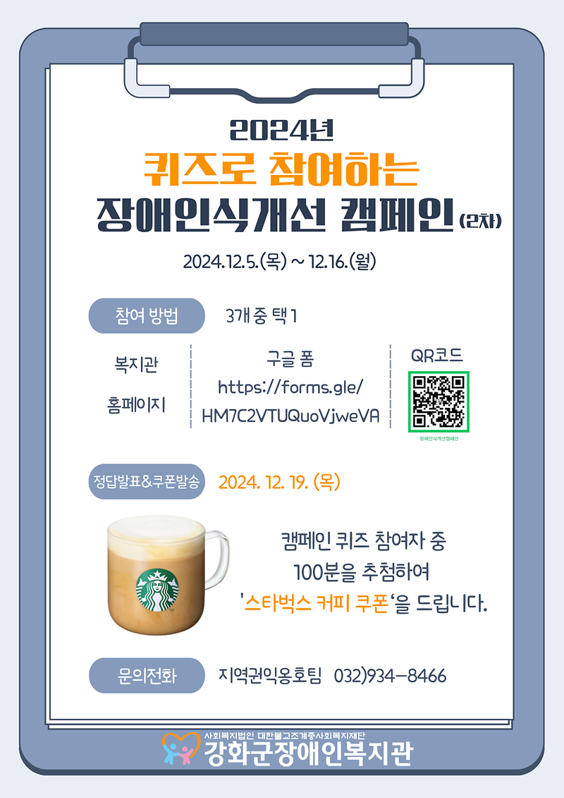 2024 퀴즈로 참여하는 장애인식개선 캠페인❣️