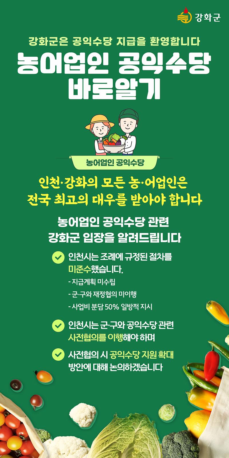 농어업인 공익수당 바로알기