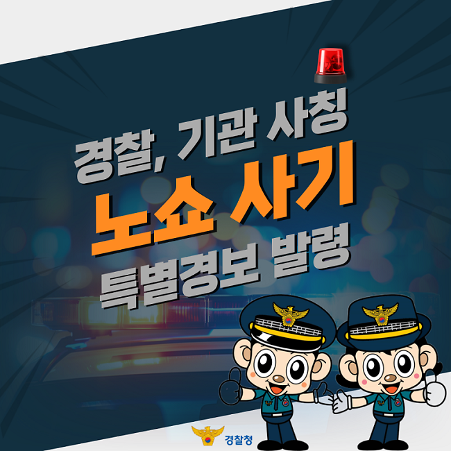 노쇼 사기 조심하세요! 사진