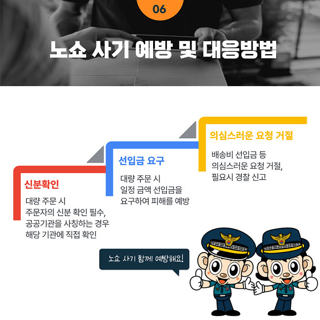 노쇼 사기 조심하세요!