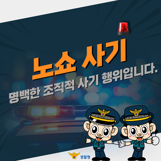 노쇼 사기 조심하세요!