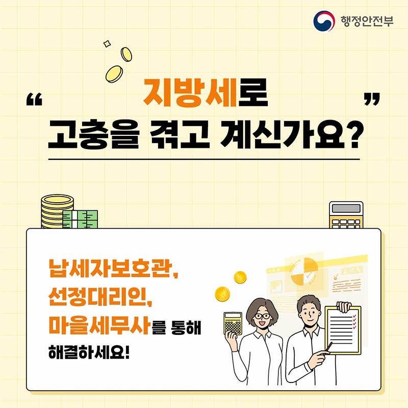 지방세 납세자 권익보호 제도 사진