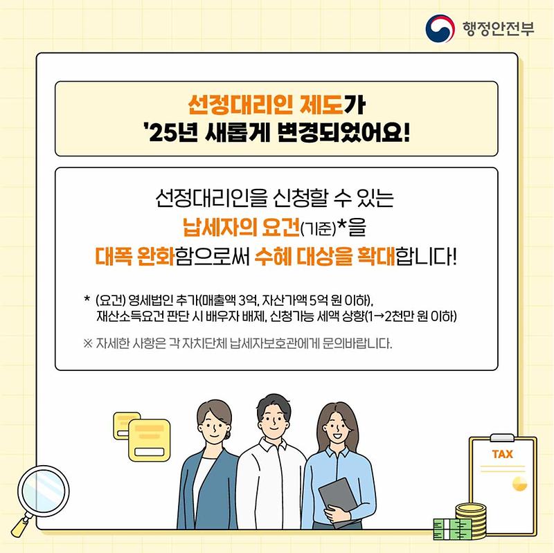 지방세 납세자 권익보호 제도