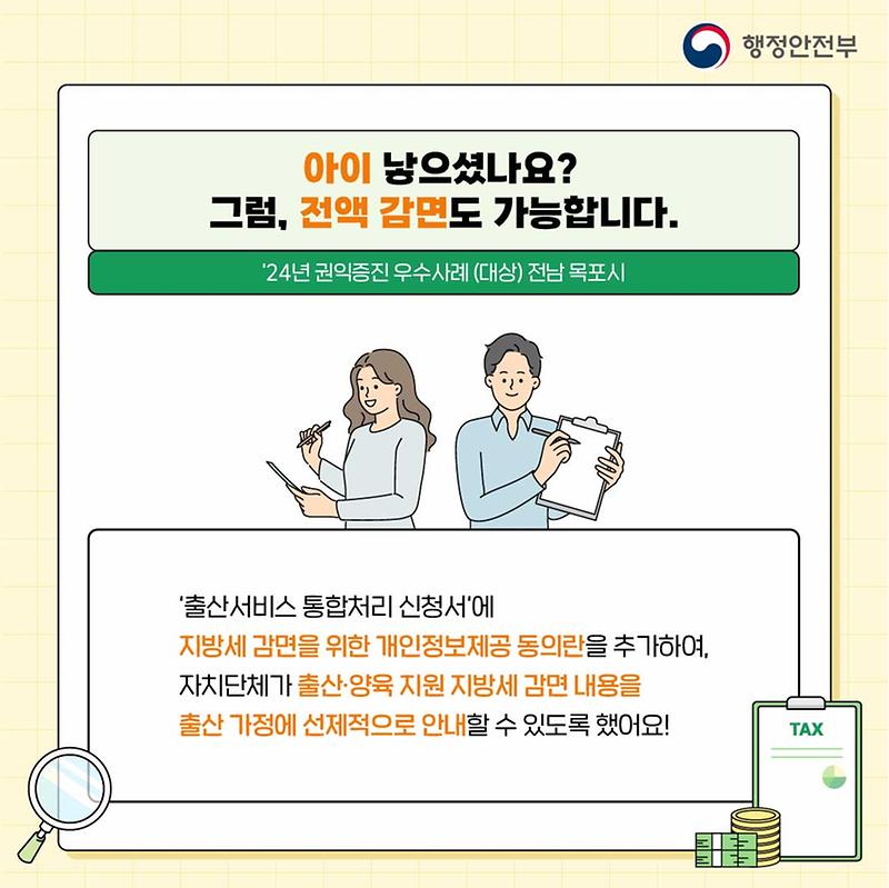 지방세 납세자 권익보호 제도