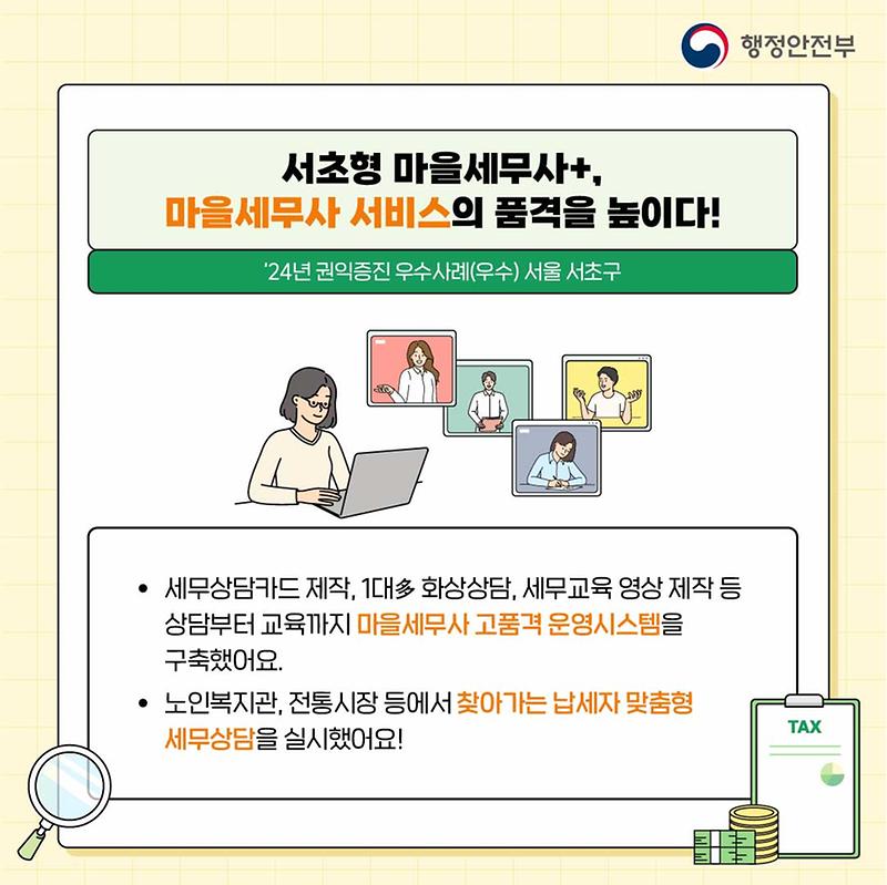 지방세 납세자 권익보호 제도